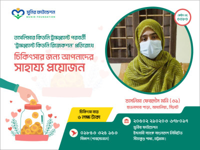 ৫ বছর বয়েসী শিশুসন্তানের জন্যে বেঁচে থাকতে চান তাসলিমা ফেরদৌস মণি।